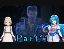 【FF16】へっぽこナースと最終幻想 １１話目【雨晴はう＆ＴＴ】