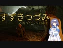 【ホグワーツ・レガシー】すずきつづみとホグワーツの遺産＃23【すずきつづみ実況】