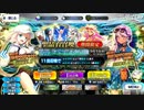 【FGOガチャ】急に途中から始めるFGO実況　アルトリア・キャスター（バーサーカー）召喚