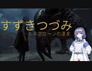 【ホグワーツ・レガシー】すずきつづみとホグワーツの遺産＃24【すずきつづみ実況】