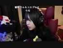 【しすたー】【顔出し】麗咲さんと雑談。2023年8月9日
