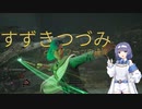 【ホグワーツ・レガシー】すずきつづみとホグワーツの遺産＃27【すずきつづみ実況】