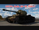 【War Thunder#48 陸戦RB#22】ソビエトバイアス＋長砲身四号＝？？？　ドイツ鹵獲版KV-1（ABの試合もあるよ）【ゆっくり実況】