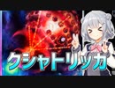 小春六花がクシャトリラでシーズン20のマスターを適当にプレイ#323