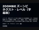 ZOOMBIE ズーンビ　ネクスト・レベル（字幕版）ようこそ、野生のゾンビ王国へ投薬された有毒物質により、不死身の猛獣と化した動物たち