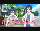 【おまえ確定な】彼方の人魚姫 体験版実況 第06回【PC実況】