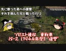 【War Thunder#53 陸戦RB#25】次回大型アップデート「Fire and Ice」のDev鯖で気になった車両＋ソビエト重戦車IS-2（復讐）【ゆっくり実況】