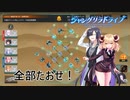 まるで迷宮！？ゴールは誰だ【シャングリラドライブ】