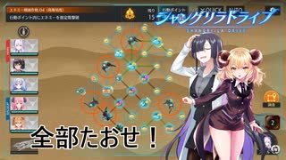 まるで迷宮！？ゴールは誰だ【シャングリラドライブ】