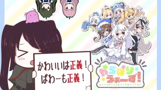 【ボイスロイド実況】パステルヘッパーはかわいいやろ！！【からぱりうぉーず】