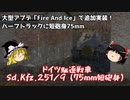 【War Thunder#55 陸戦RB#27】大型アップデートで追加されたドイツハーフトラック、短砲身75mmで戦えるの？【ゆっくり実況】