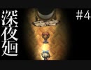 【深夜廻 第3章 2/2】夜の図書館で友達を追った先にいたのは『私』?