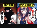 サイコパスで発明家のお嬢様と記憶喪失の執事が何かを始める！？【ショートアニメ】
