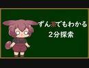 【AtCoder】競プロを頑張るずん茶もん② ２分探索