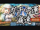 【FGO】キャストリア(狂)PU召喚【ガチャ動画】