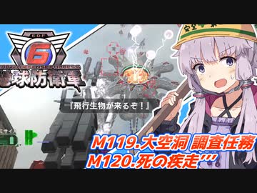 【地球防衛軍6】ボイロたちよ、運命に抗え part56【オン4兵科INF縛り】