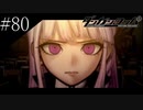 〔ダンガンロンパ〕青年、超高校級になる　part80