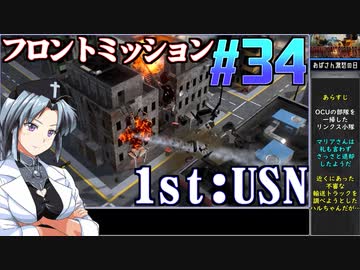 フロントミッション1st:リメイクをねっとりプレイ 第34話（USN編10話）