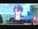 美男美女を操る琴葉茜「ファイアーエムブレムエンゲージ A.I.VOICE実況プレイ」#28