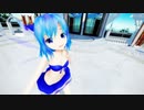 【MMD】スイートマジック【ゆきはね式チルノ】