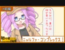 初心者しかいないクトゥルフ神話TRPG 【ニャルファ】#前編