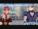 【黒月demons白炎】突如現れた島で最後の夏と冒険を満喫するライザのアトリエ3part24【初見実況】