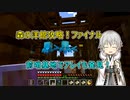 【刀剣乱舞偽実況】鶴丸国永のゆっくりバニラ生活51【Minecraft】