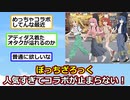 ぼっちざろっく、ドン・キホーテ＆アディダスとコラボ！【アニメスレ】【ゆっくり】【2ch】【ずんだもん】