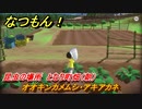 なつもん！　昆虫の場所　となり町畑（朝）　オオキンカメムシ・アキアカネ　昆虫集めてステッカーを貰おう！　＃４３５　【なつもん！20世紀の夏休み】