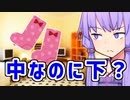 靴下が気になるゆかり課長