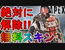 コースティックの限定スキン【トワイライトトーチャー】は史上最高の無料スキン！？絶対解除しろ！【コレクションイベント】【スーパーレジェンド】【リーク】【APEX LEGENDS/エーペックスレジェンズ】