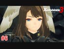 【実況】過去と未来をつなぐ、命の物語。『ゼノブレイド3』part6