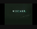 【j不純異性交遊P】MISTAKEを歌ってみた【ナナホシ管弦楽団】