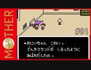 MOTHER 〃サイキック気味な実況プレイ 01