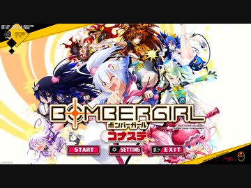 【VOICEROID実況】結月ゆかりのボンバーガールやろー | コナステ ヒエールビレッジ(雪灯り) メロン
