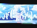 【透明に】 快晴 歌ってみた ver 惑星ソーダ　【初投稿】