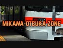 MIKAWA-OTSUKA ZONE