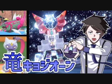 【ポケモンSVゆっくり実況】VSヒスイ！竜テラスキョジオーンで粘り勝て！【課外授業の時間です！#9】