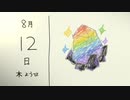 【ぽつぽつ実況 12日目前編】レインボー【なつもん!】