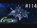 【実況】交差するガンダムの物語と真向勝負【Gジェネクロスレイズ】part114