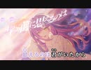 【ニコカラHD】サンビタリア【常闇トワ/ホロライブ4期生】【On vocal】