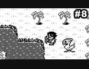#8 思い出補正なしで『聖剣伝説 -FF外伝-』を実況プレイ
