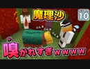 【Minecraft】水没世界でお料理生活！ Part.１０【ゆっくり実況】