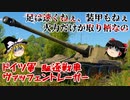 【War Thunder#65 陸戦RB#36】火力に極振りしすぎたヴァッフェントレーガー【ゆっくり実況】