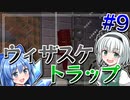 【Minecraft：工業化MOD】朝が来ない世界で。#9【ゆっくり実況】