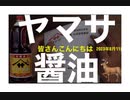 23・8・12　日本の会社が　悪魔だった。悪魔退散！