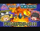 【ARK:Survival Evolved】恐竜とたわむれる程度の動画Ⅵ Part6【Genesis2】【ゆっくり実況】