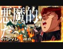 【EXVS2OB】悪魔的すぎる機体性能、ガンダムの対戦動画 part47【紲星あかりVOICEROID実況　ガンダム視点】
