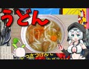 【VOICEVOX もち子】  モデラーでも出来る!!  さつま揚げと卵と長葱を使った「うどん」を完成させるよ!!