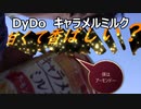 「牛乳とはやっぱり違う？」